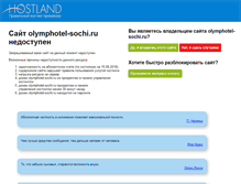 Tablet Screenshot of olymphotel-sochi.ru
